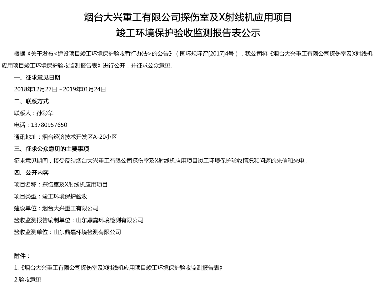 煙臺(tái)大興品牌